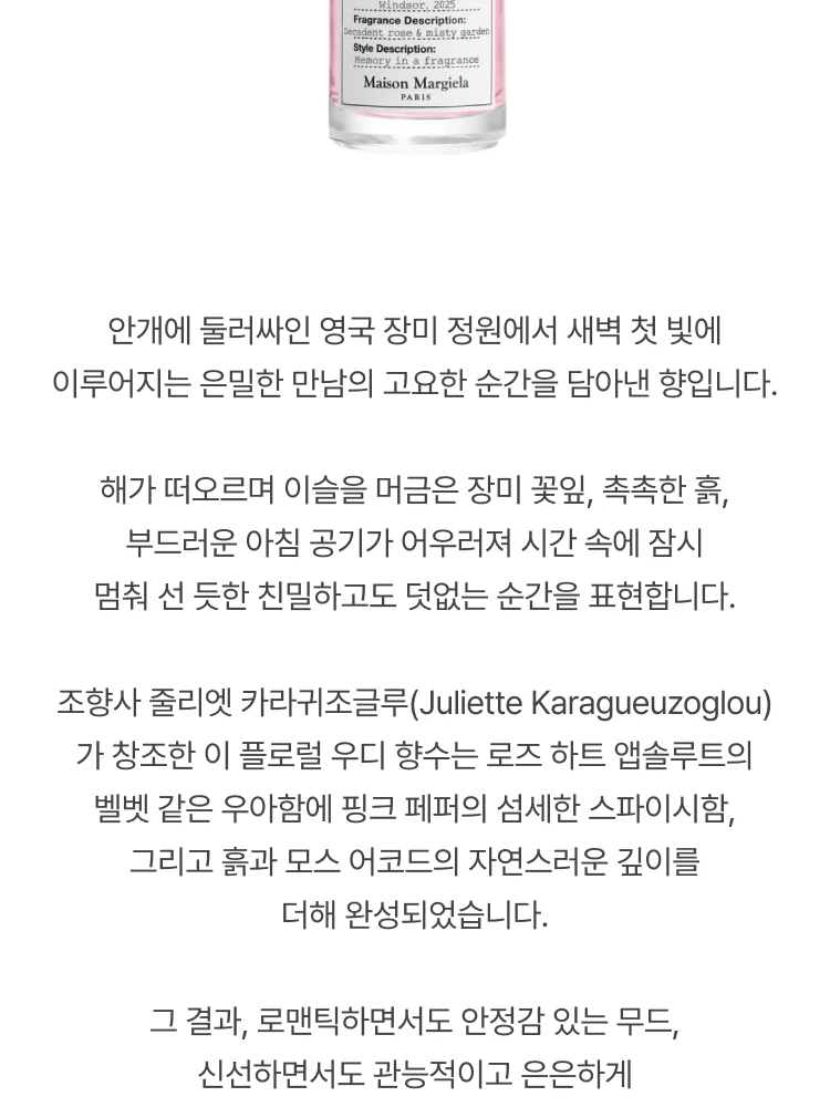 메종 마르지엘라 업 앳 던 오 드 뚜왈렛