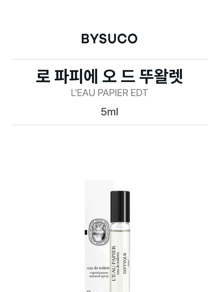 딥티크 로 파피에 오 드 뚜왈렛