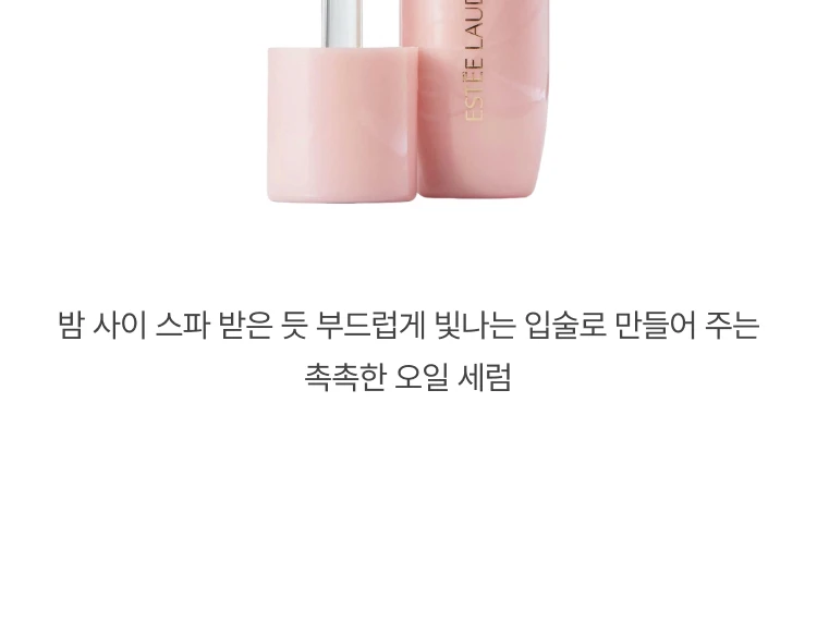 에스티 로더 퓨어 컬러 엔비 나이트타임 레스큐 립 오일 세럼