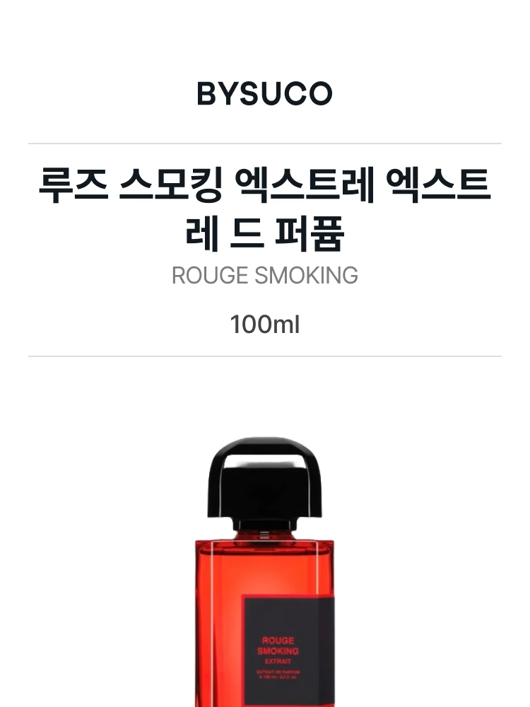 비디케이 루즈 스모킹 엑스트레 엑스트레 드 퍼퓸