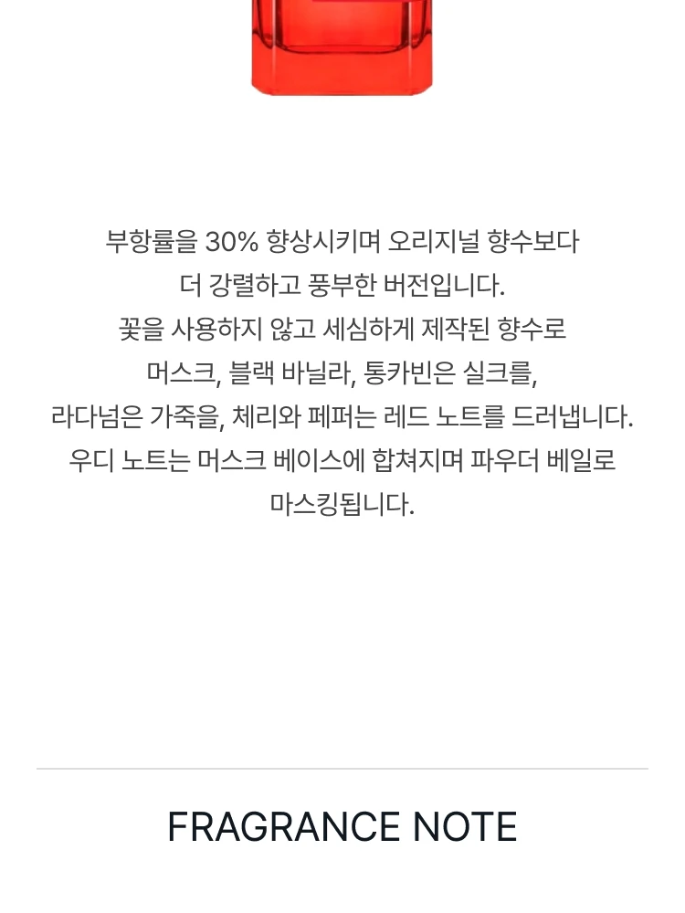 비디케이 루즈 스모킹 엑스트레 엑스트레 드 퍼퓸