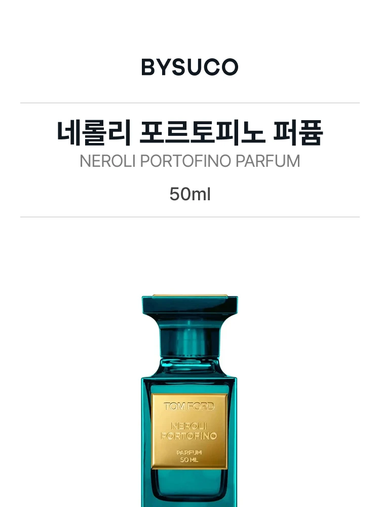 톰 포드 네롤리 포르토피노 퍼퓸
