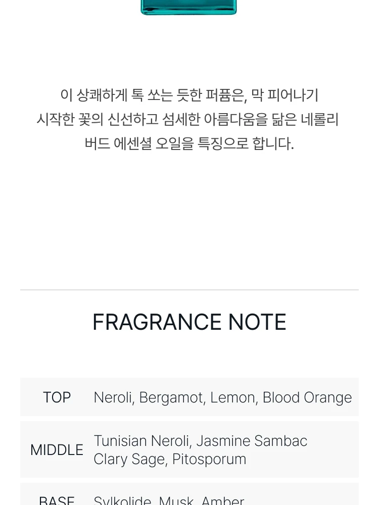 톰 포드 네롤리 포르토피노 퍼퓸