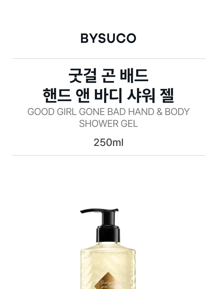 킬리안 굿걸 곤 배드 핸드 앤 바디 샤워 젤