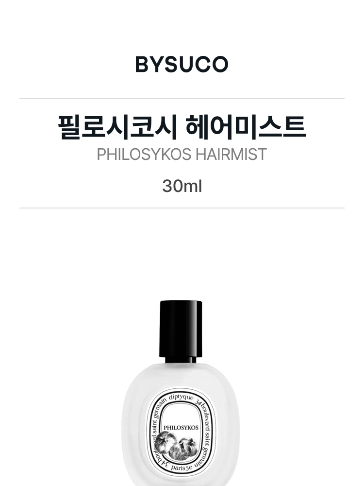 딥티크 필로시코스 헤어미스트