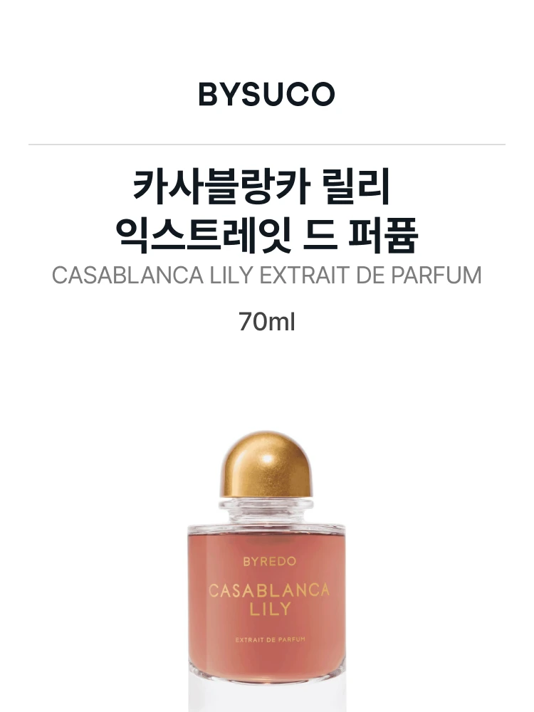 바이레도 카사블랑카 릴리 익스트레잇 드 퍼퓸