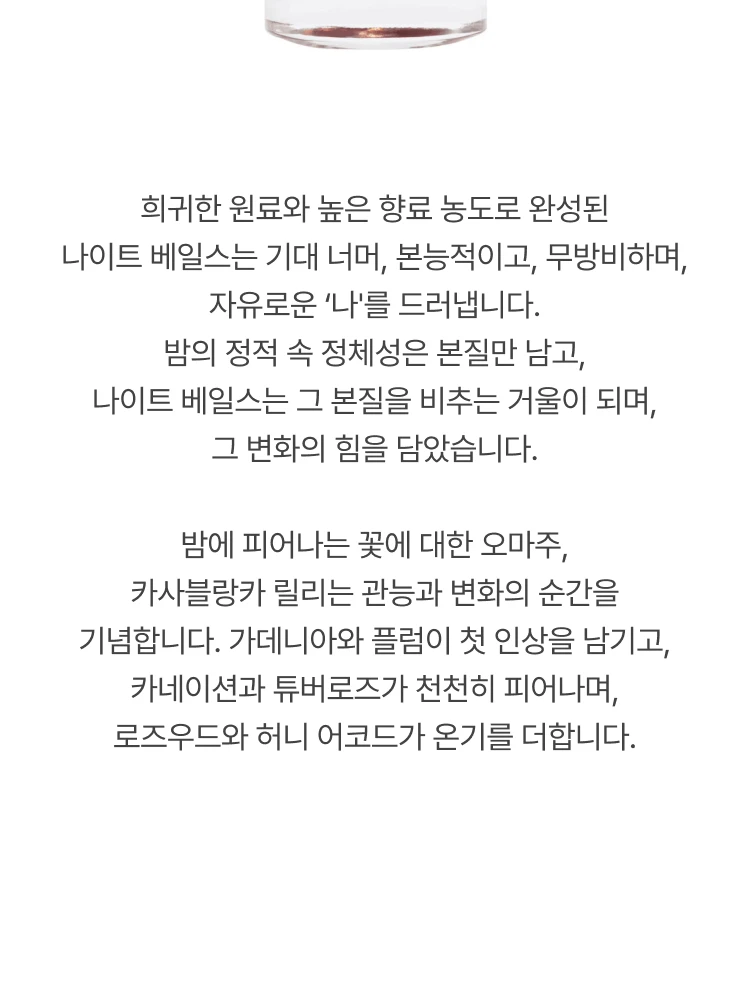 바이레도 카사블랑카 릴리 익스트레잇 드 퍼퓸