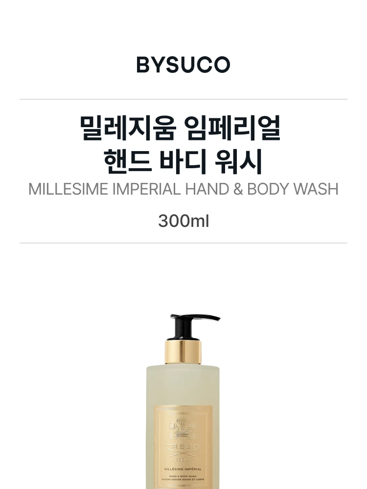 크리드 밀레지움 임페리얼 핸드 바디 워시