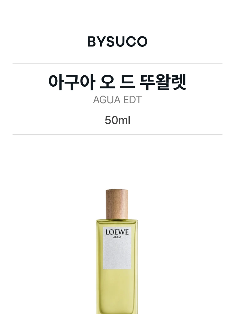로에베 아구아 오 드 뚜왈렛