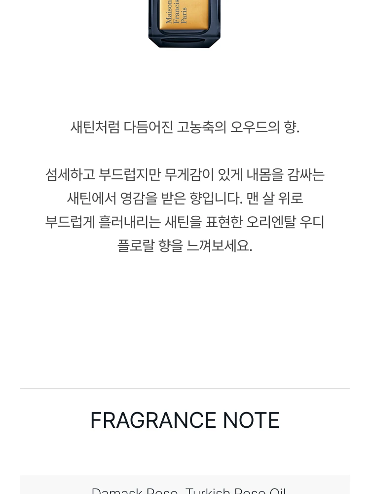 메종 프란시스 커정 우드 사틴 무드 엑스트레 드 퍼퓸