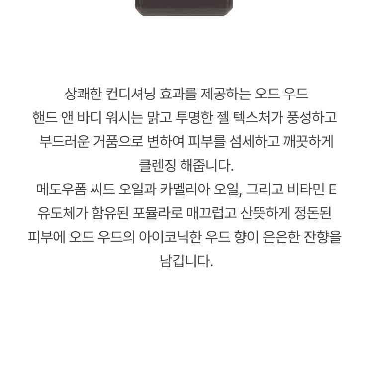 톰 포드 오드 우드 핸드 앤 바디 워시