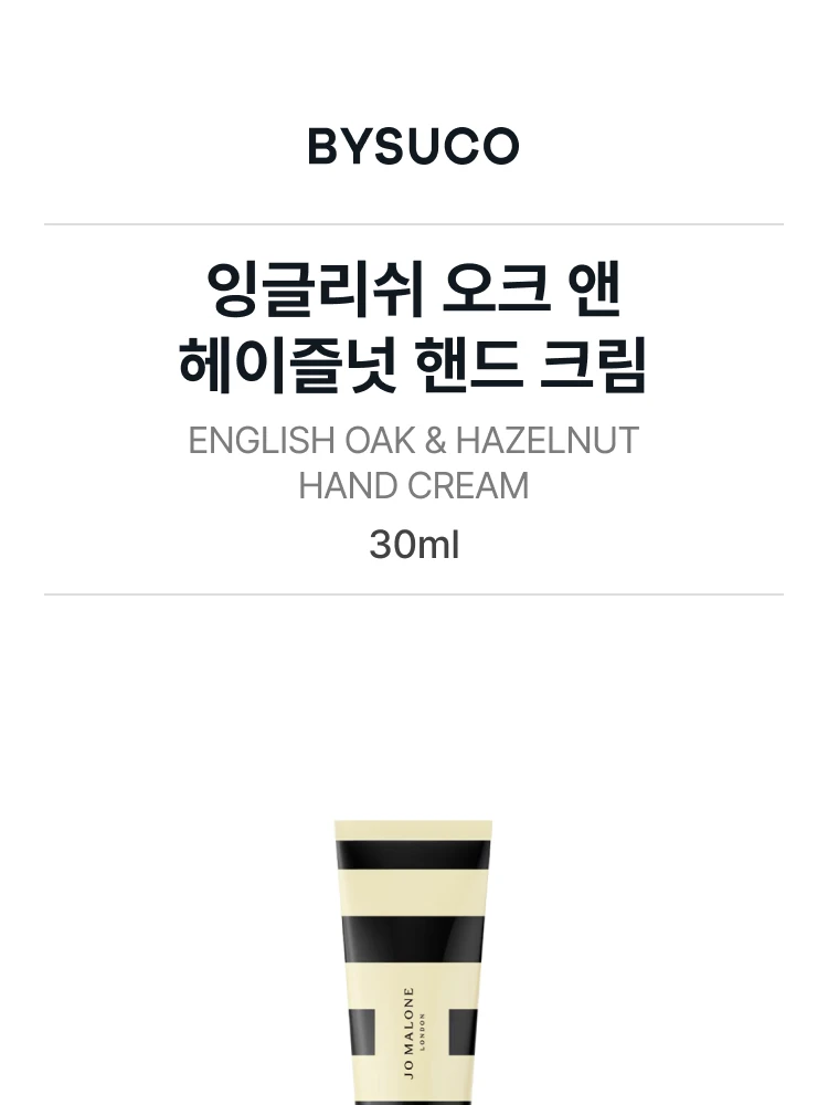 조 말론 잉글리쉬 오크 앤 헤이즐넛 핸드 크림