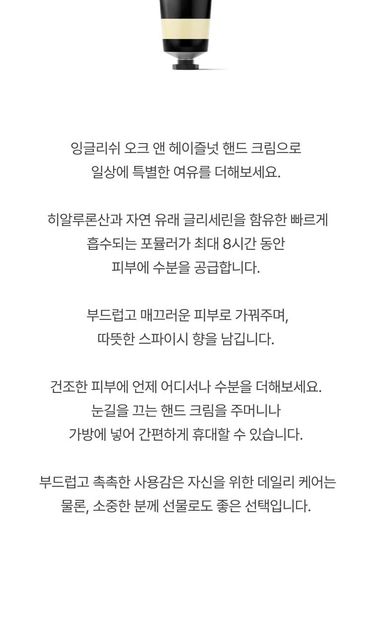 조 말론 잉글리쉬 오크 앤 헤이즐넛 핸드 크림