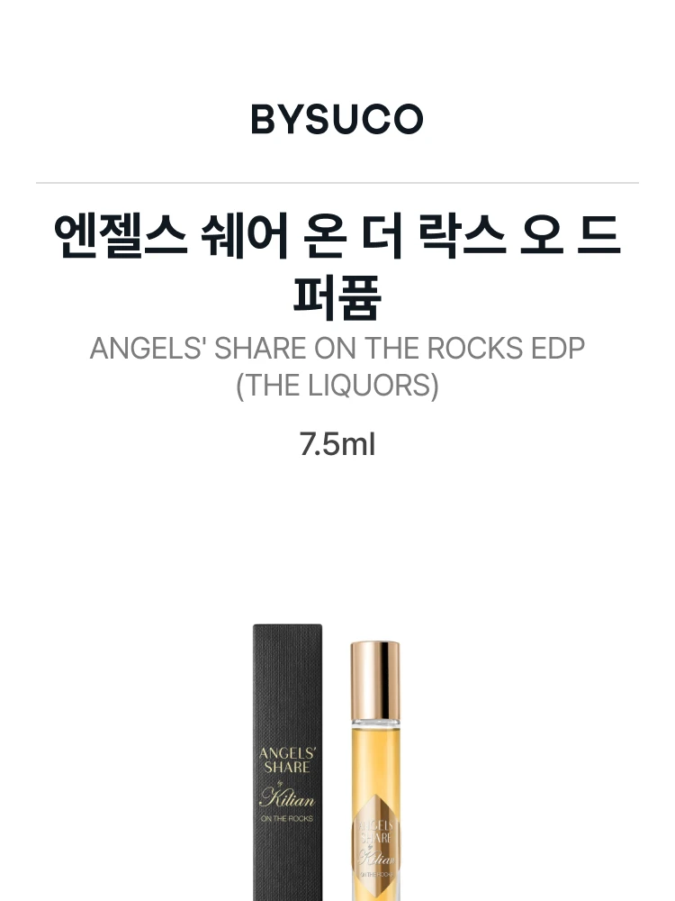 킬리안 엔젤스 쉐어 온 더 락스 오 드 퍼퓸