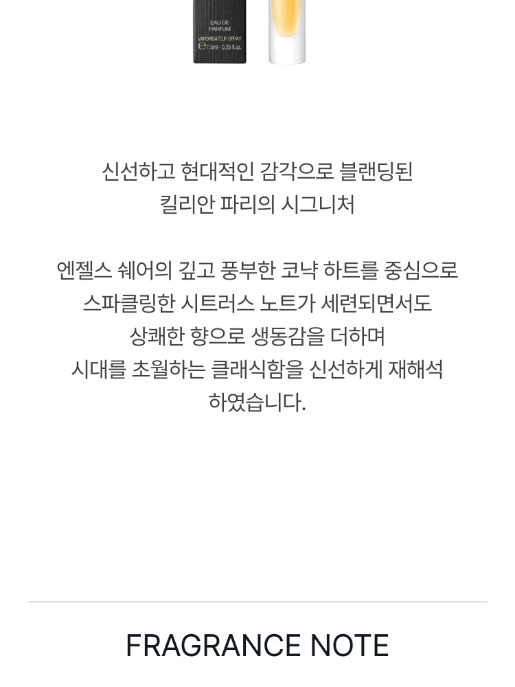 킬리안 엔젤스 쉐어 온 더 락스 오 드 퍼퓸