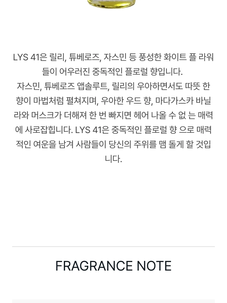 르 라보 리스 41 오 드 퍼퓸