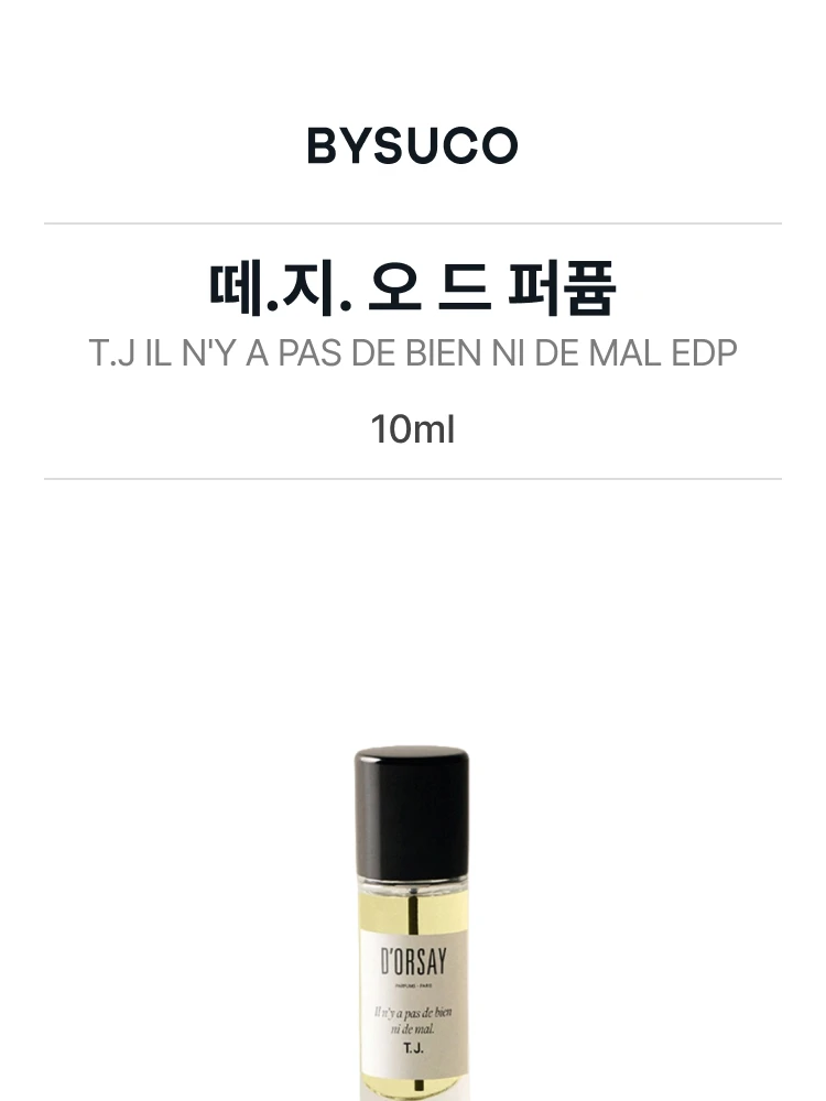 도르세 떼.지. 오 드 퍼퓸