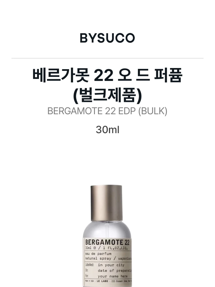 르 라보 베르가못 22 오 드 퍼퓸 (벌크제품)