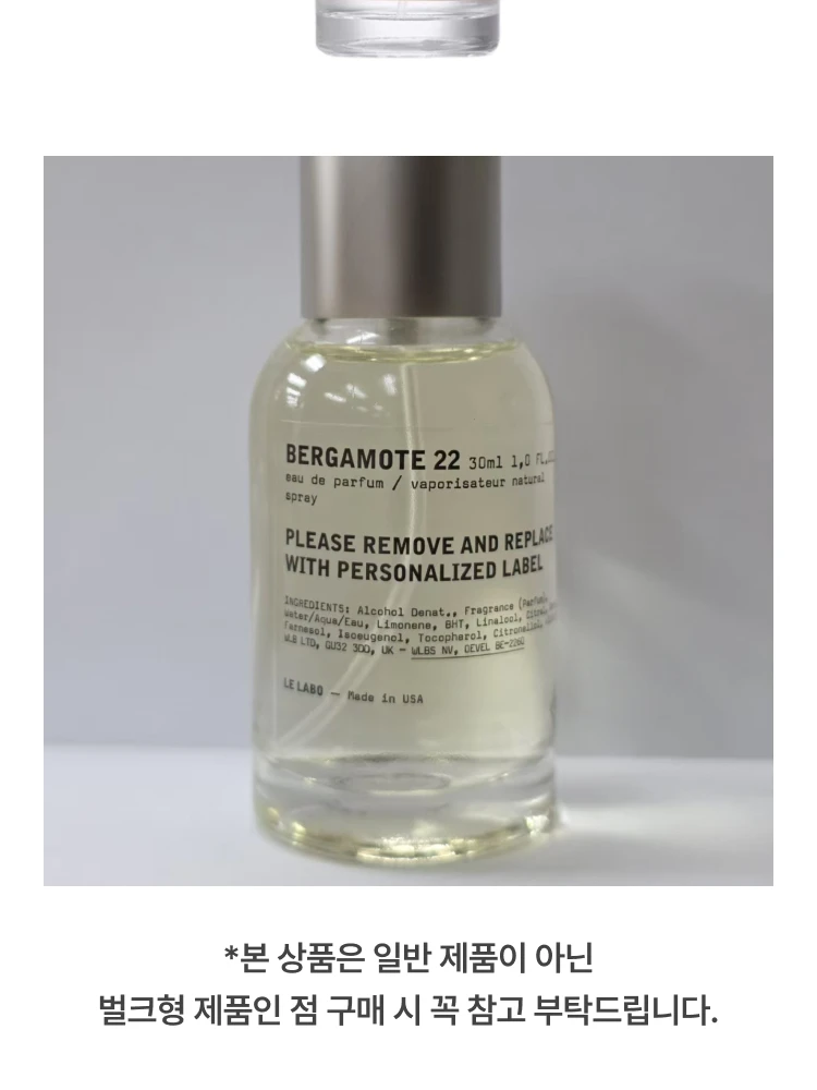 르 라보 베르가못 22 오 드 퍼퓸 (벌크제품)