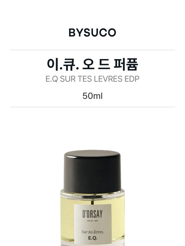 도르세 이.큐. 오 드 퍼퓸