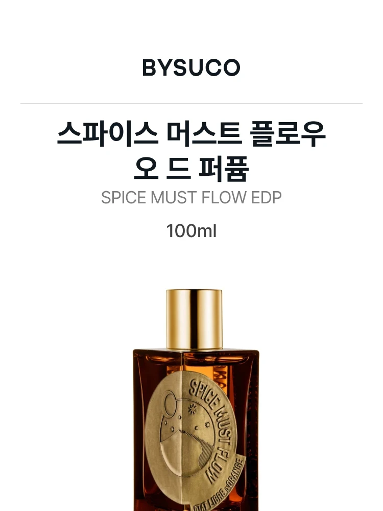 에따 리브르 도량쥬 스파이스 머스트 플로우 오 드 퍼퓸