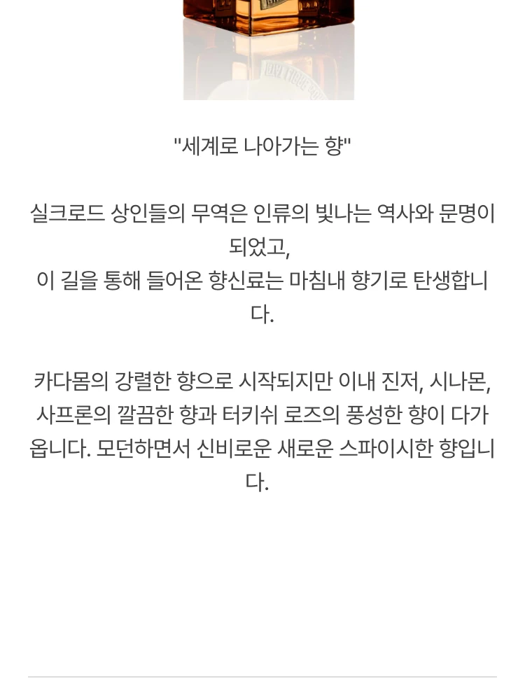 에따 리브르 도량쥬 스파이스 머스트 플로우 오 드 퍼퓸