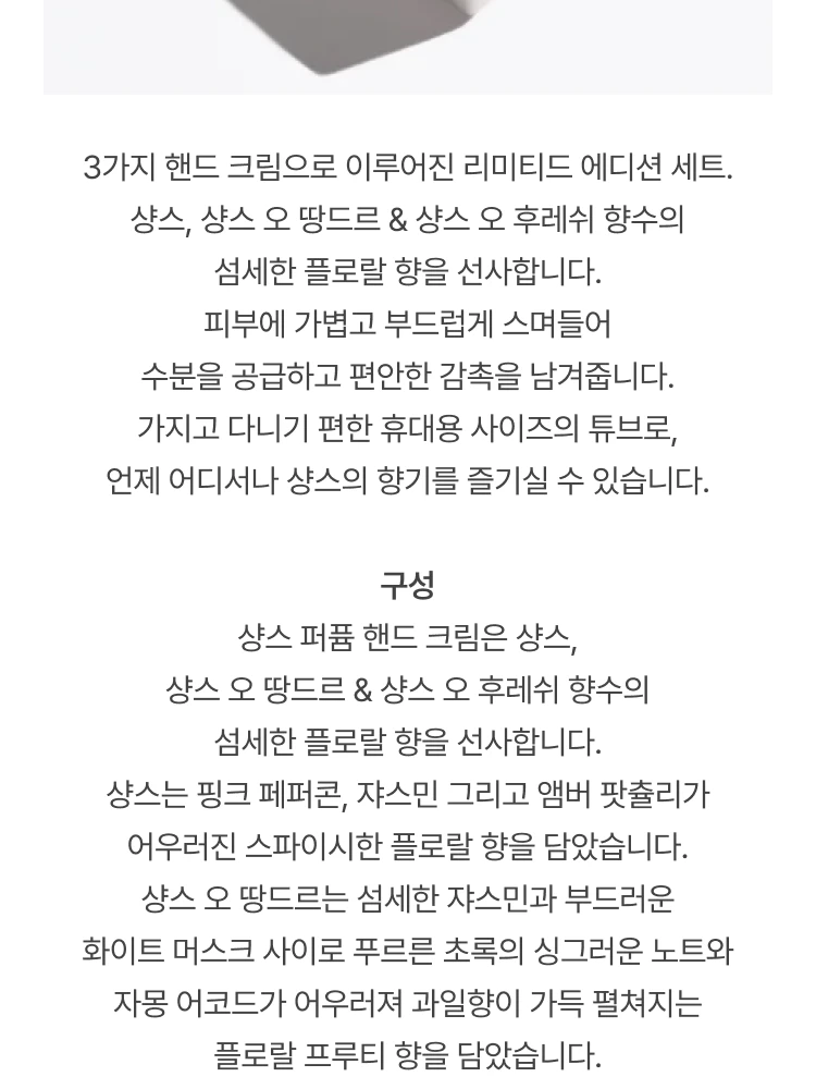 샤넬 샹스 핸드크림 리미티드 에디션