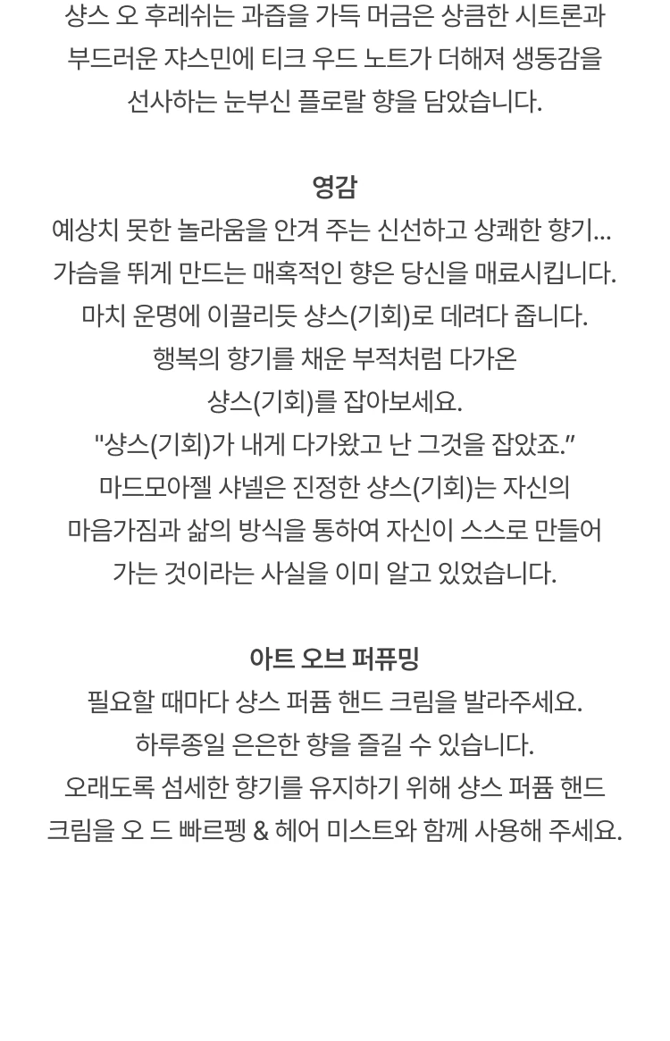샤넬 샹스 핸드크림 리미티드 에디션