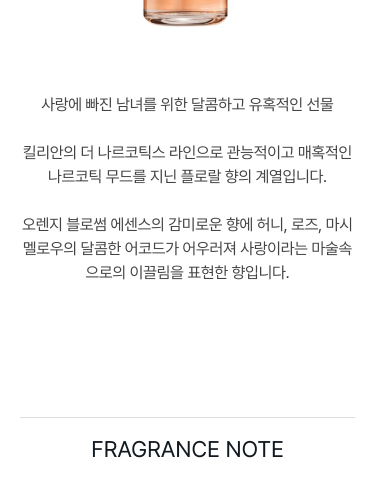 킬리안 러브 돈 비 샤이 오 드 퍼퓸 리필