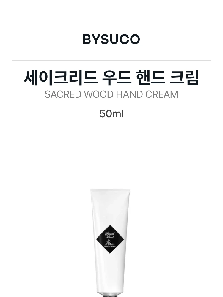 킬리안 세이크리드 우드 핸드 크림