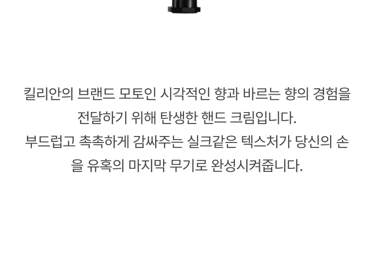 킬리안 세이크리드 우드 핸드 크림