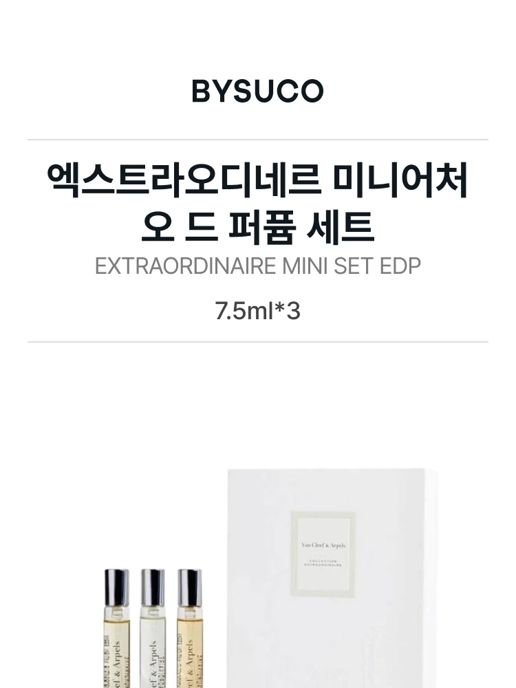 반클리프 아펠 엑스트라오디네르 미니어처 오 드 퍼퓸 세트