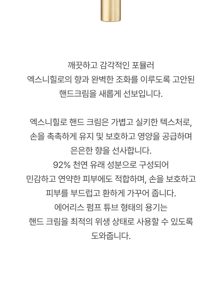 엑스 니힐로 더 헤도니스트 핸드 크림