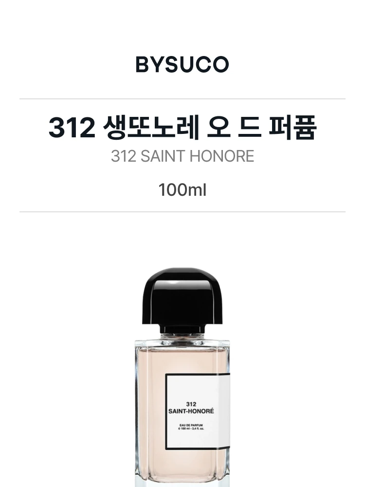 비디케이 312 생또노레 오 드 퍼퓸