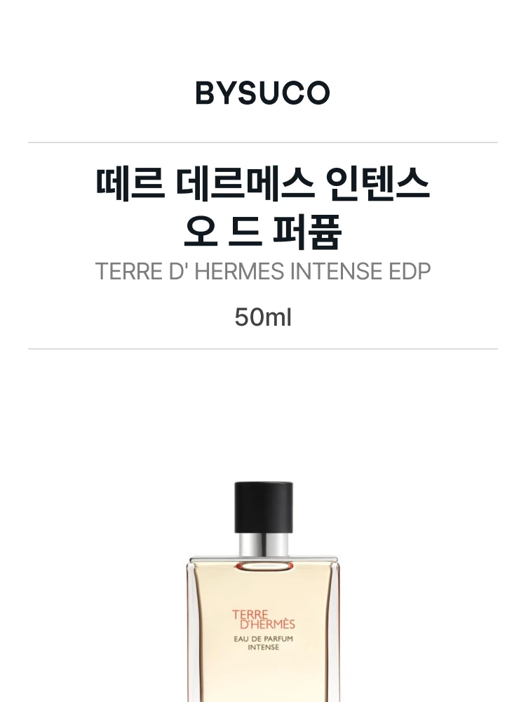 에르메스 떼르 데르메스 인텐스 오 드 퍼퓸