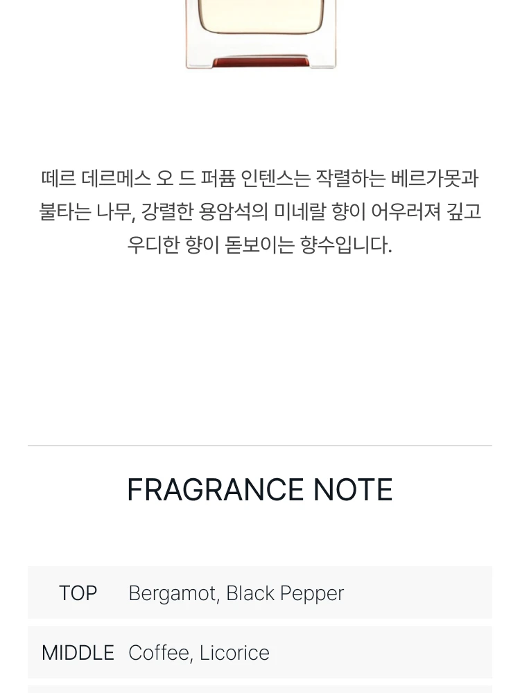 에르메스 떼르 데르메스 인텐스 오 드 퍼퓸