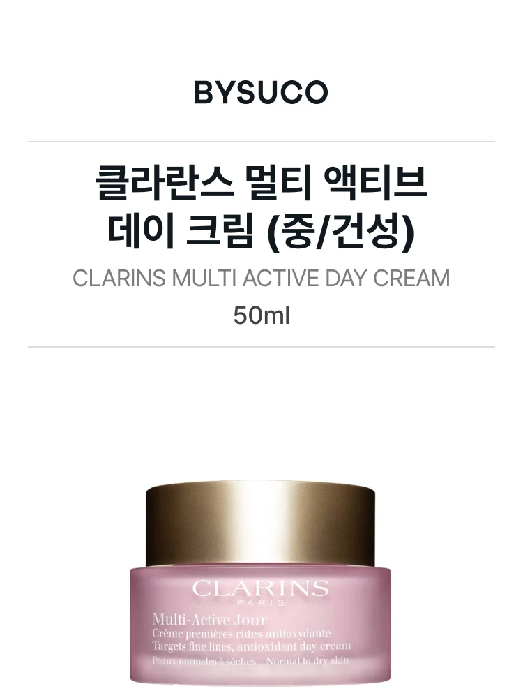 클라란스 멀티 액티브 데이 크림 (중/건성)
