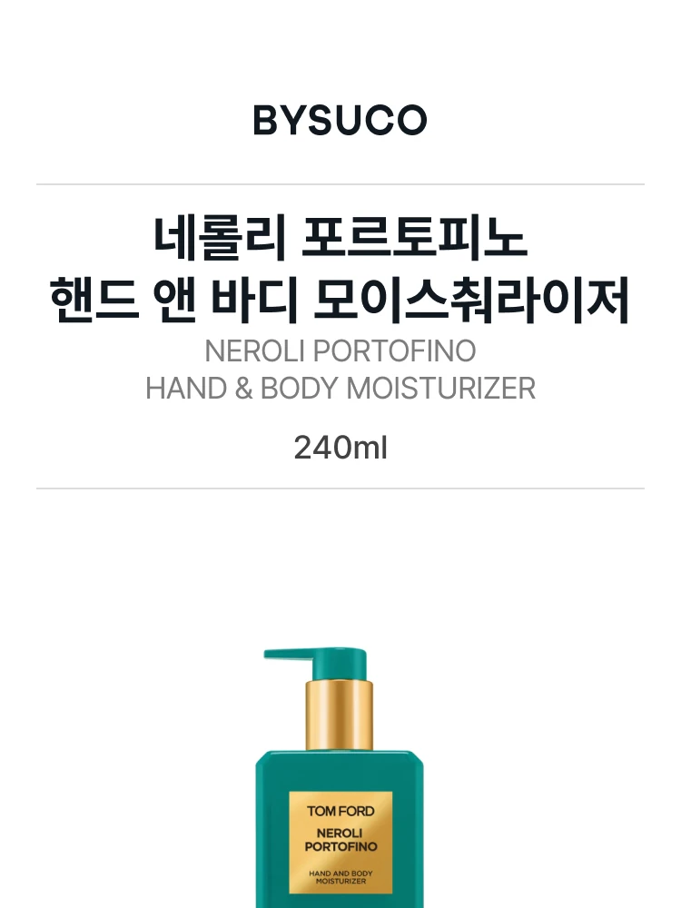 톰 포드 네롤리 포르토피노 핸드 앤 바디 모이스춰라이저