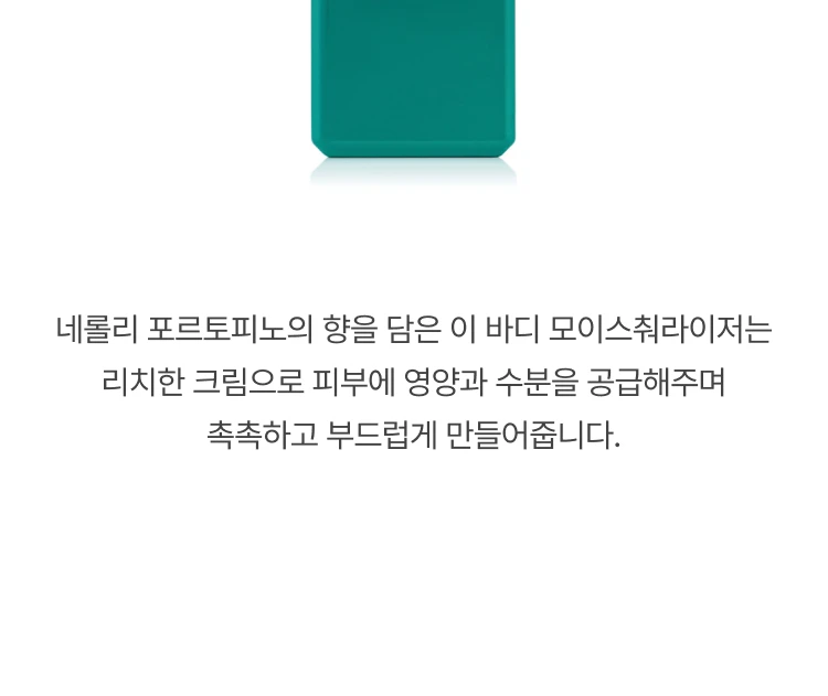 톰 포드 네롤리 포르토피노 핸드 앤 바디 모이스춰라이저