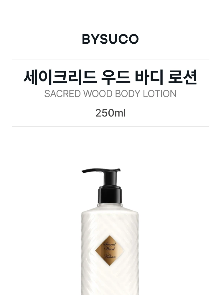 킬리안 세이크리드 우드 바디 로션