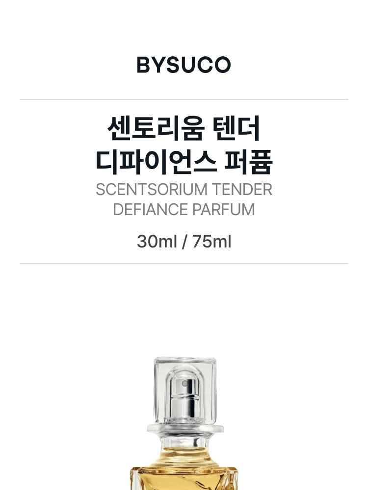 메종 마르지엘라 센토리움 텐더 디파이언스 퍼퓸