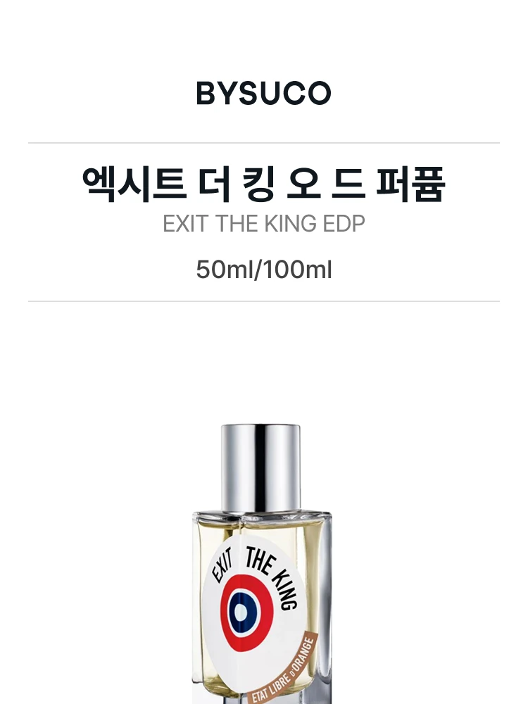에따 리브르 도량쥬 엑시트 더 킹 오 드 퍼퓸