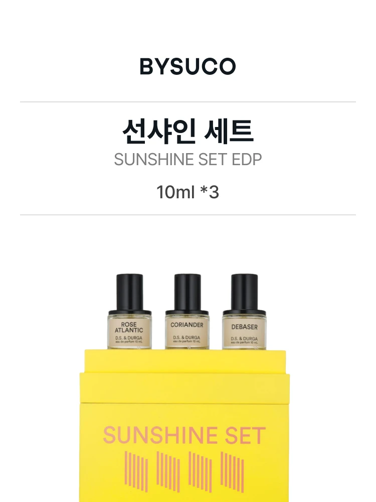 디에스 앤 더가 선샤인 세트