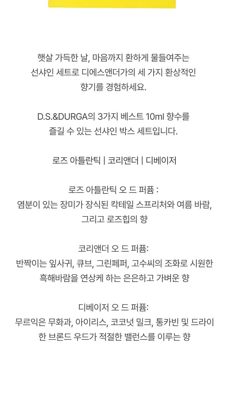 디에스 앤 더가 선샤인 세트