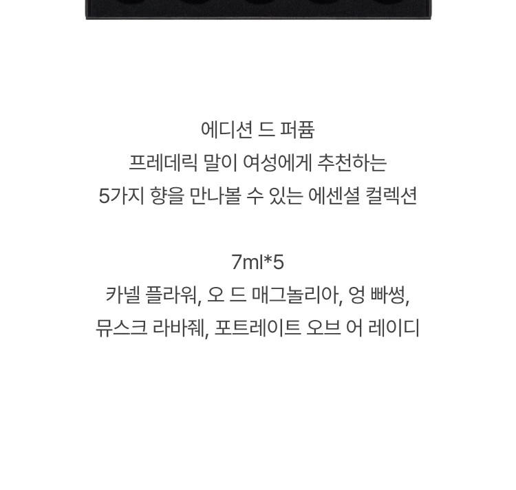 프레데릭 말 에센셜 컬렉션 팜므