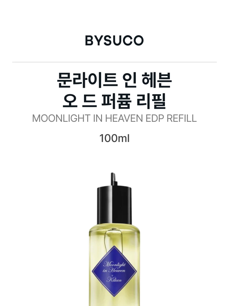 킬리안 문라이트 인 헤븐 오 드 퍼퓸 리필