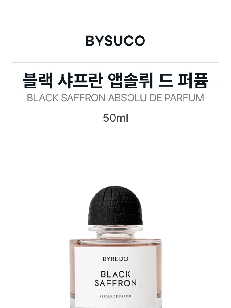 바이레도 블랙 샤프란 앱솔뤼 드 퍼퓸