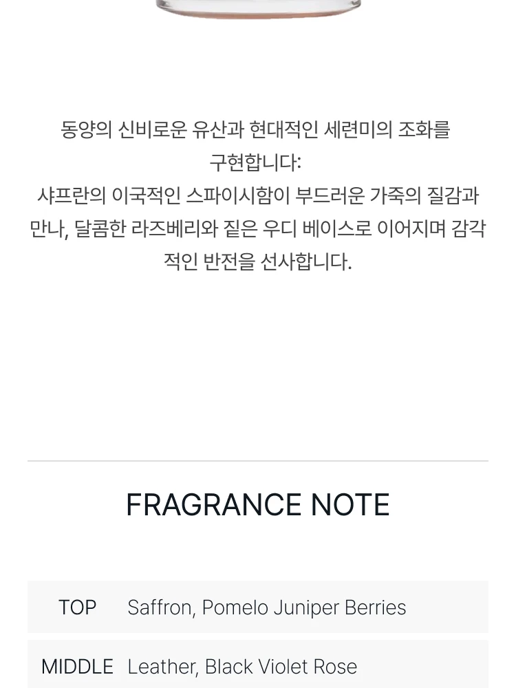 바이레도 블랙 샤프란 앱솔뤼 드 퍼퓸