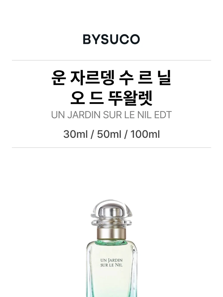 에르메스 (SET) 떼르 데르메스 EDT 30ml + 운 자르뎅 수 르 닐 EDT 30ml
