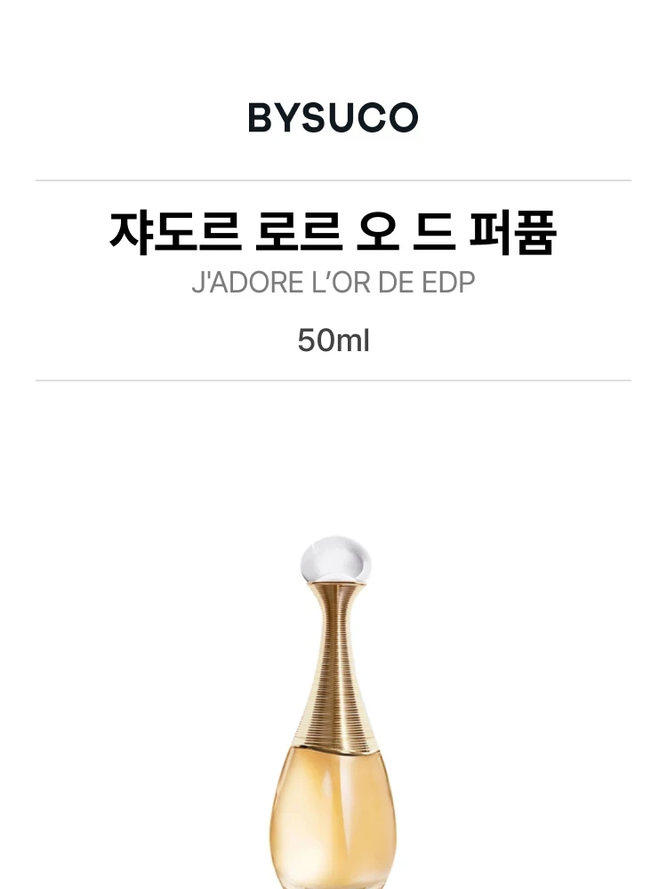 디올 쟈도르 로르 오 드 퍼퓸